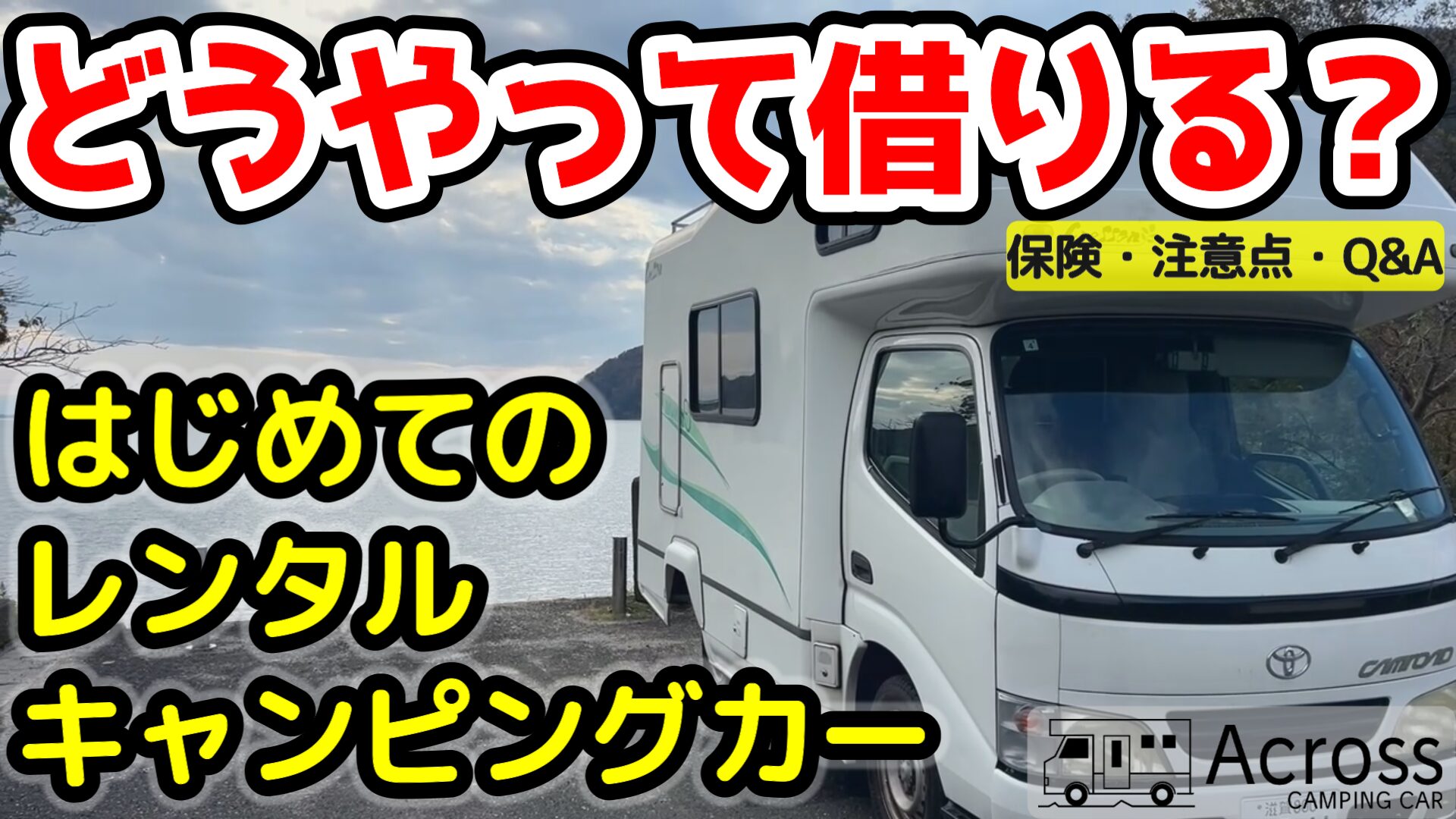 【動画】予約〜レンタル〜返却の流れ